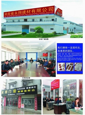湖南省永翔建材